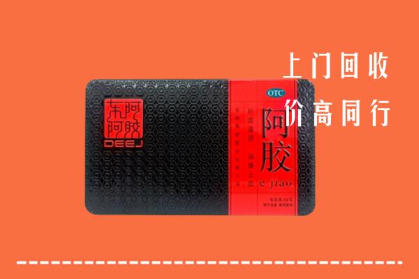 田家庵区回收阿胶